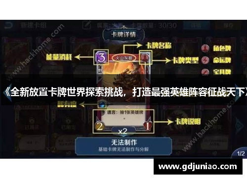 《全新放置卡牌世界探索挑战，打造最强英雄阵容征战天下》