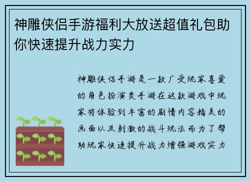 神雕侠侣手游福利大放送超值礼包助你快速提升战力实力