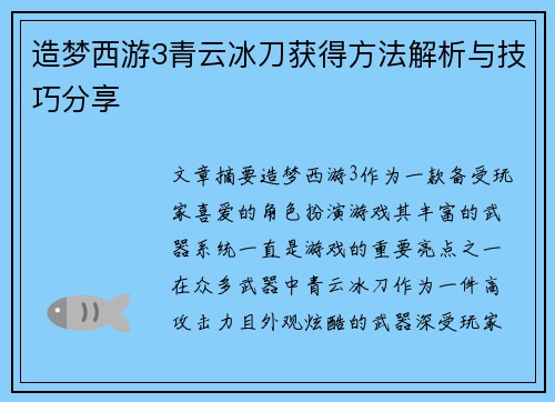 造梦西游3青云冰刀获得方法解析与技巧分享