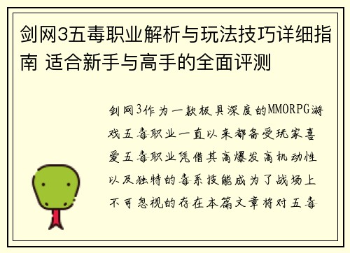 剑网3五毒职业解析与玩法技巧详细指南 适合新手与高手的全面评测