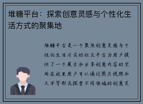 堆糖平台：探索创意灵感与个性化生活方式的聚集地