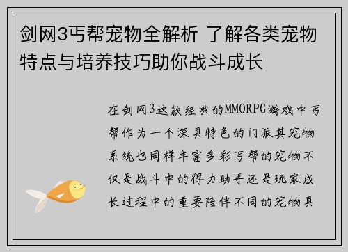 剑网3丐帮宠物全解析 了解各类宠物特点与培养技巧助你战斗成长