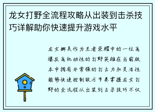龙女打野全流程攻略从出装到击杀技巧详解助你快速提升游戏水平 龙女打野全流程攻略从出装到击杀技巧详解助你快速提升游戏水平