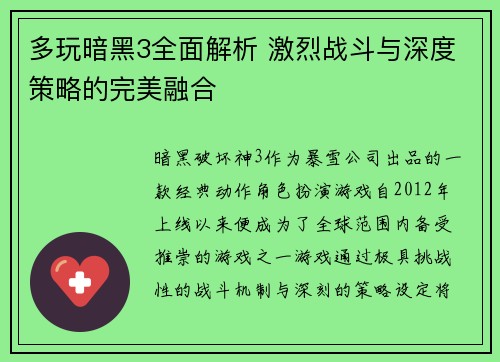 多玩暗黑3全面解析 激烈战斗与深度策略的完美融合 多玩暗黑3全面解析 激烈战斗与深度策略的完美融合
