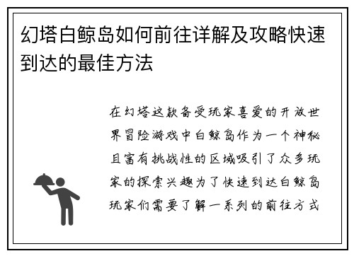 幻塔白鲸岛如何前往详解及攻略快速到达的最佳方法 幻塔白鲸岛如何前往详解及攻略快速到达的最佳方法